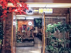 门面-猪啊牛呀羊啊铜盘烤肉(正大广场店)