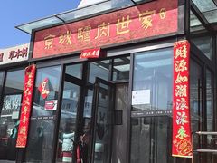 -群生大院(怀柔店)