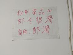 虾滑-咏勝锑锅麻辣烫(净居寺路总店)
