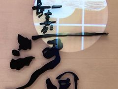 -长嘉·河图火锅(长嘉汇江景旗舰店)