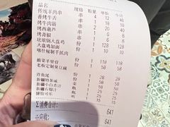账单-阿里家Miss Ali·烤肉酒馆by MIG