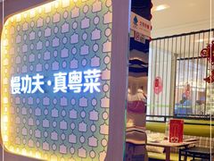 -汤城小厨•粤菜•靓汤(西直门凯德MALL店)