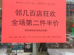 -邻几便利店(新城国际店)