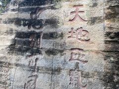 -明十八先生墓