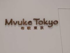 -布歌东京(合生汇店)