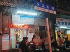 门面-佳基盐焗鸡