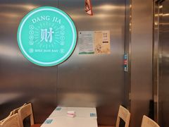 -当家水煎包·牛肉汤(浦江店)