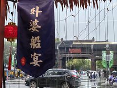 -外婆船宴餐厅·外婆喊你回家吃饭