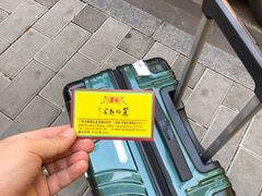 -丽的面家(多宝路店)