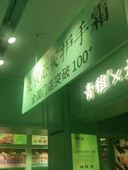 -青稚护手霜QINGZHI