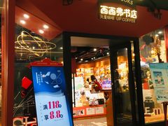 门面-西西弗书店&矢量咖啡(凯德晶萃广场店)