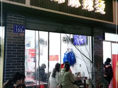 门面-丹妹麻辣烫(袁家岭20year店)