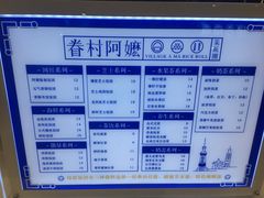 -眷村阿嬷(华润万象城店)