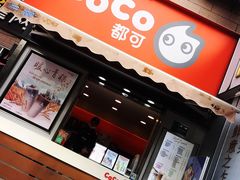 门面-CoCo都可(常德路店)