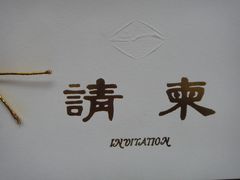-钓鱼台国宾馆