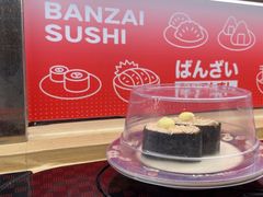 -万岁寿司(万国店)