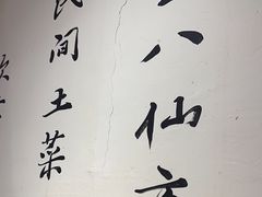 -灶东家民间菜(回兴店)