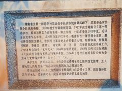 -湖南省立第一师范学校旧址