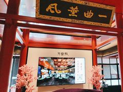 -火宫殿·湘菜小吃·商务宴请·生日聚会(市府店)