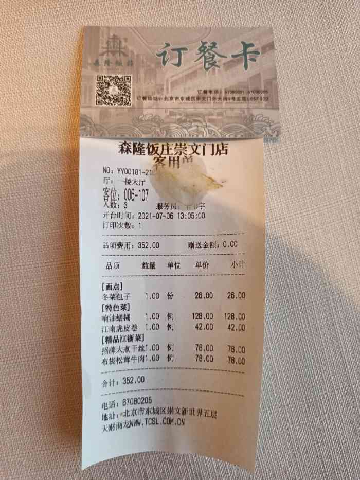 森隆饭庄(新世界百货店)-"第二次去了,但这次的体验超级差!第一次和.