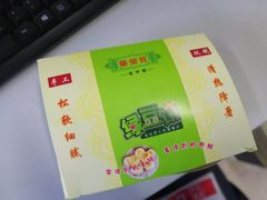 -华荣哲绿豆饼(泰安店)
