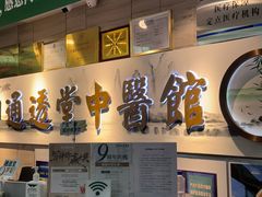 -通透堂中医·精准推拿(旗舰店)