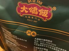 -大鸽饭(马王堆店)