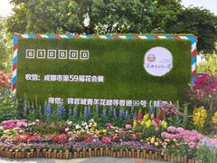 -成都市文化公园