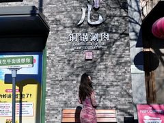 -牛街·马辈儿涮肉(牛街总店)