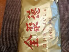 -北京全聚德(西翠路店)