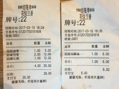 账单-花悦豆香