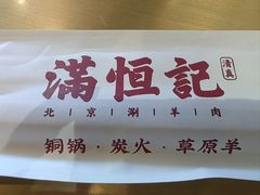 -牛街清真满恒記(平安里西大街店)