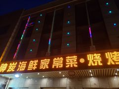 -雅逸居海鲜小厨