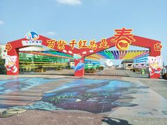 -刘家湾赶海园