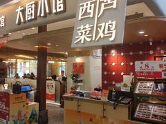 -大厨小馆(华阳城店)