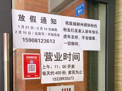 -龍城柳州螺蛳粉(群星路店)