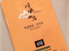 -顺风山庄(水濂山店)