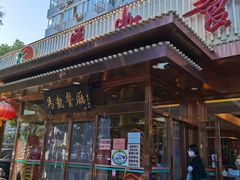 -马凯餐厅(长椿街店)