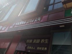点击看大图 门面-玛妮雅科技纤体美容