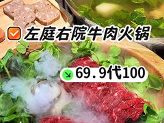 -左庭右院鲜牛肉火锅(环球港店)