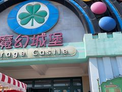 -泉城欧乐堡梦幻世界