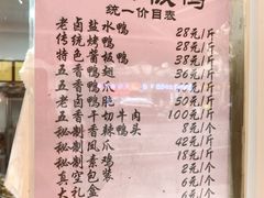 -章云板鸭(马道街店)