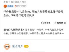 -酒肉门孔府菜(曲阜游客中心店)