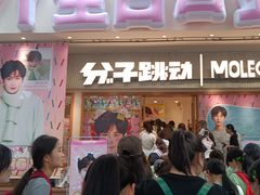 -分子跳动鲜活面包(五一大道店)