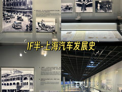 -上海汽车博物馆