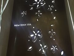 -纽斯桑拿会所(餐厅天山路店)