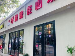 -虾领航小龙虾·吉林烧烤(柳州路店)