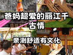 -丽江千古情