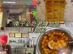 -鲜甜阁·甜品小吃(七星路店)