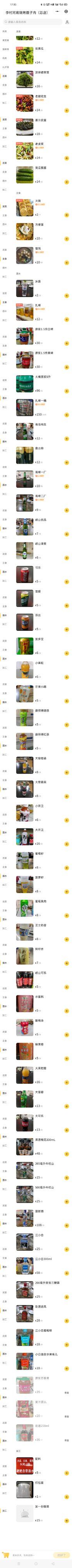 -老三李村河底戳子肉(总店)